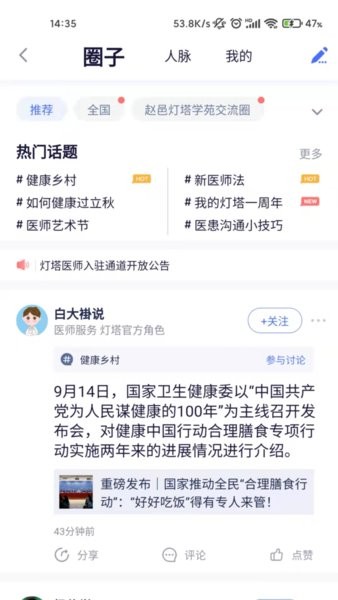 医师服务考培版安卓app下载