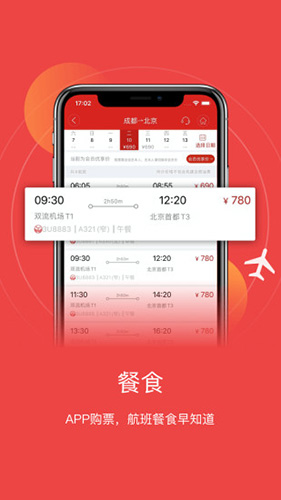 四川航空安卓app