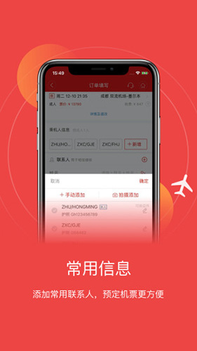 四川航空安卓app