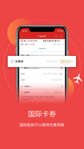 四川航空安卓app