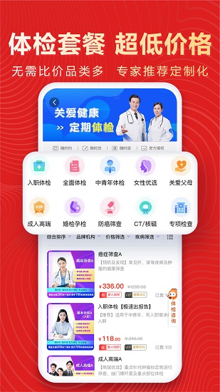 佳疗健康体检app