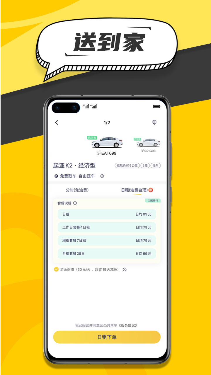 凹凸共享车app