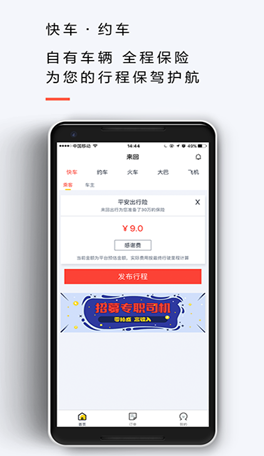 来回出行app