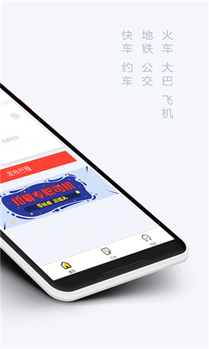 来回出行app