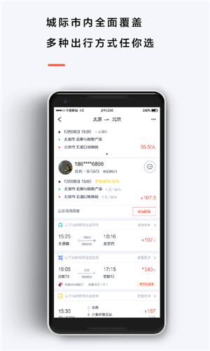 来回出行app