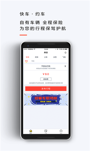 来回出行app