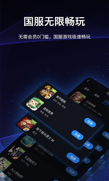 海豚加速器手机版app最新版