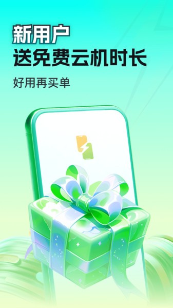 嗖嗖云手机软件2024下载安装