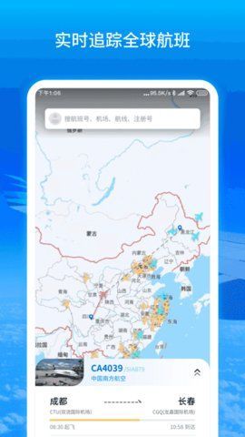实时航班下载安装安卓版本