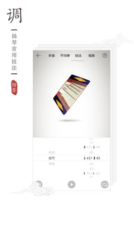 扬琴调音器app安卓版下载
