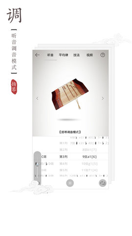 扬琴调音器app安卓版下载