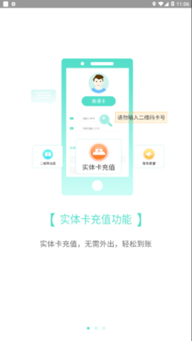 咸宁枫丹一卡通app下载安装