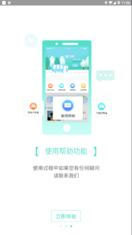 咸宁枫丹一卡通app下载安装