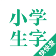 小学生字本最新版本下载