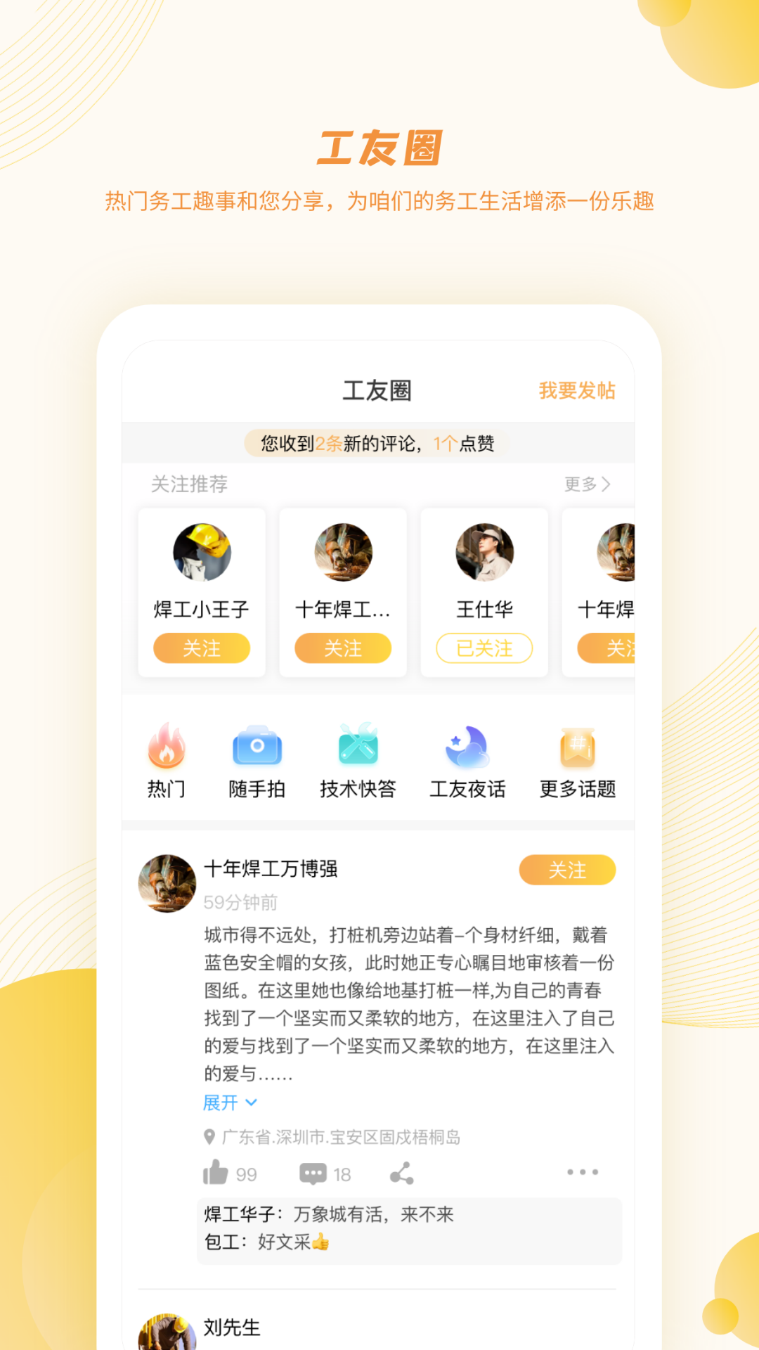 百工有活app