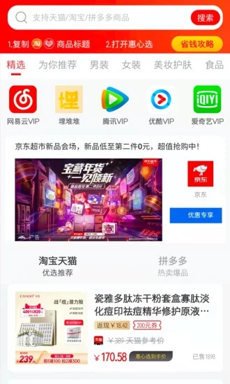 惠心选app