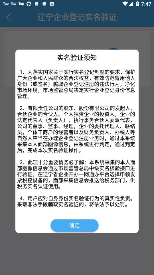 辽宁企业登记实名验证app