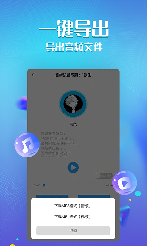 文字转语音工具app