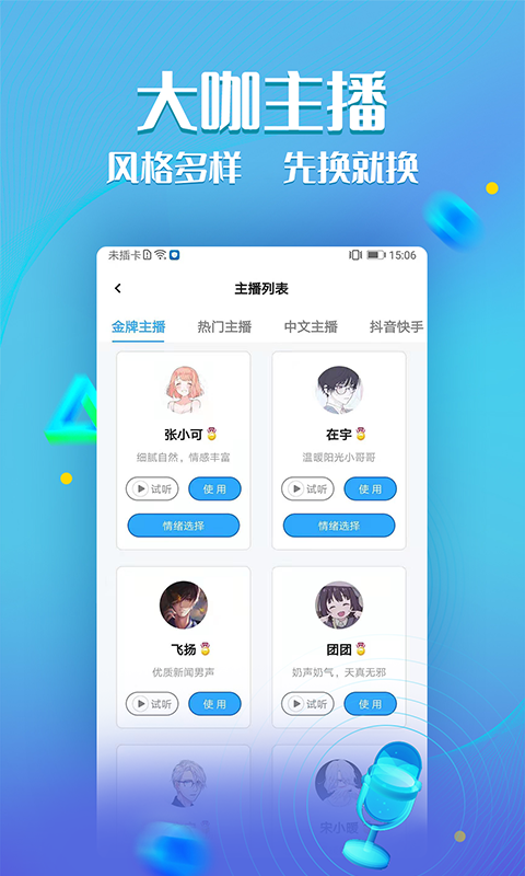 文字转语音工具app