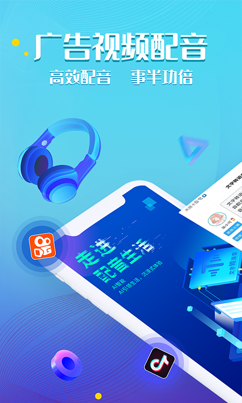 文字转语音工具app