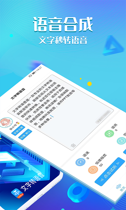 文字转语音工具app