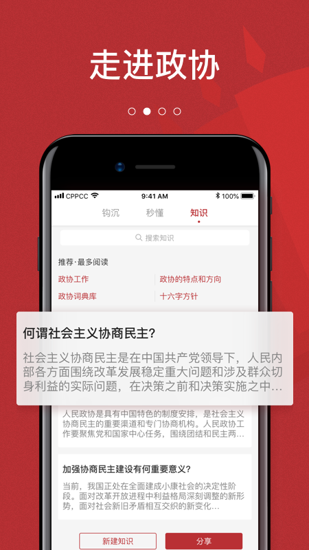 政协头条app