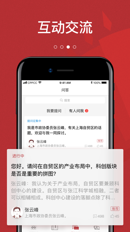 政协头条app