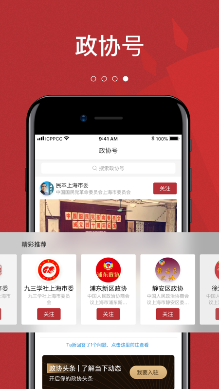 政协头条app