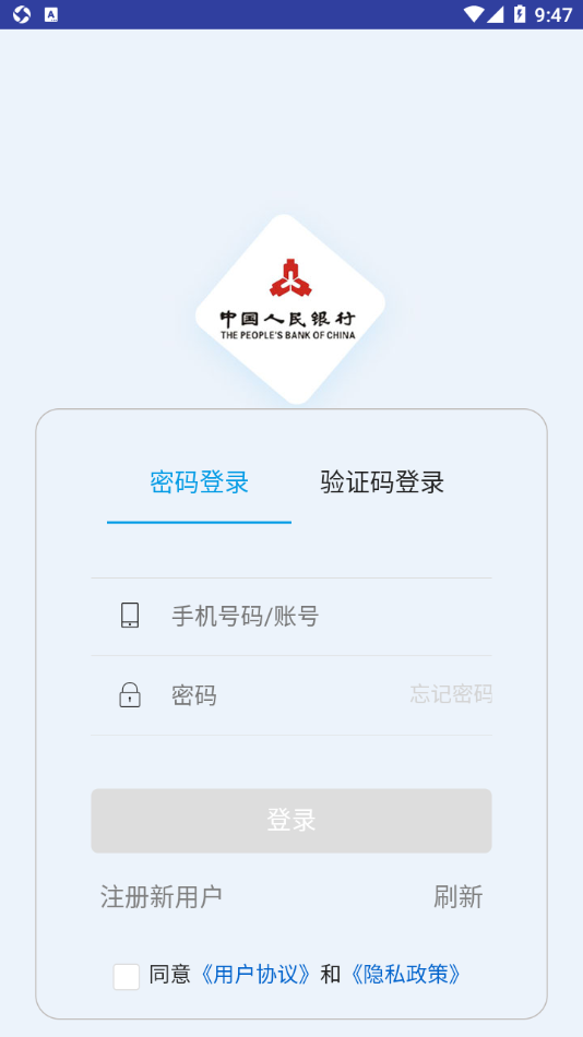 央行智慧工会app