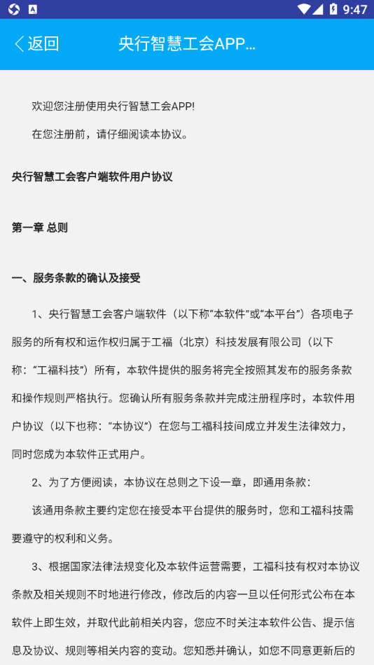 央行智慧工会app