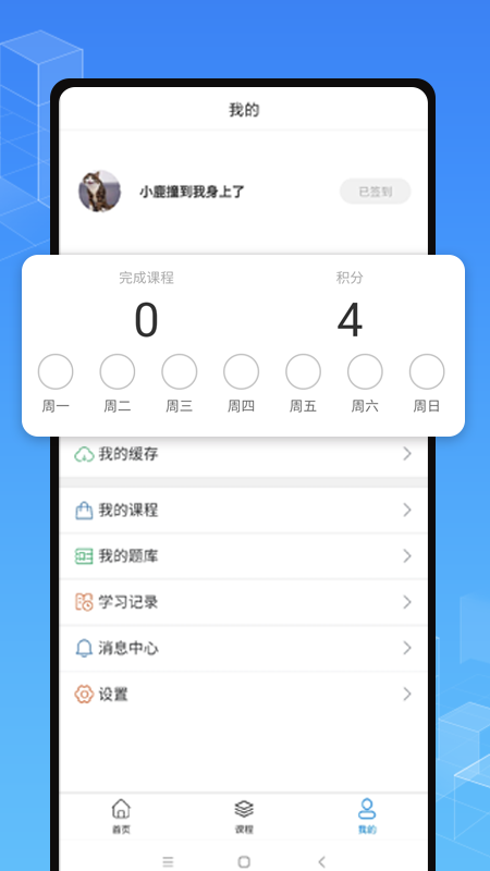 职学在线app