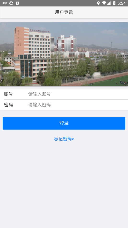 青海建筑职业技术学院app