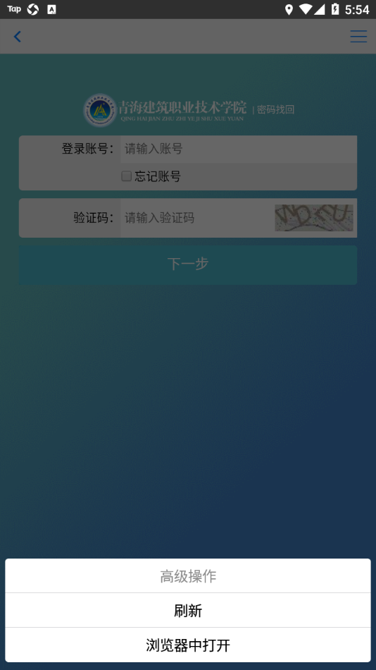 青海建筑职业技术学院app