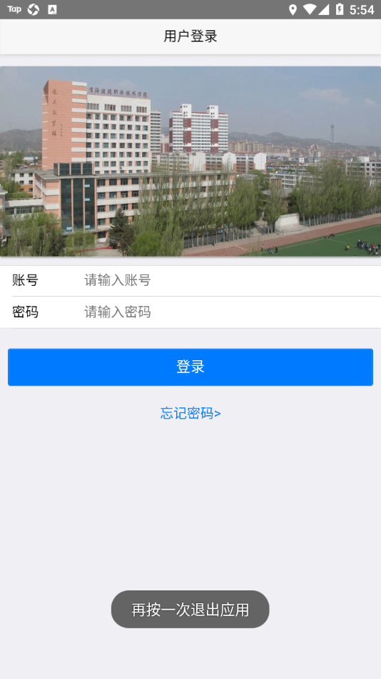 青海建筑职业技术学院app