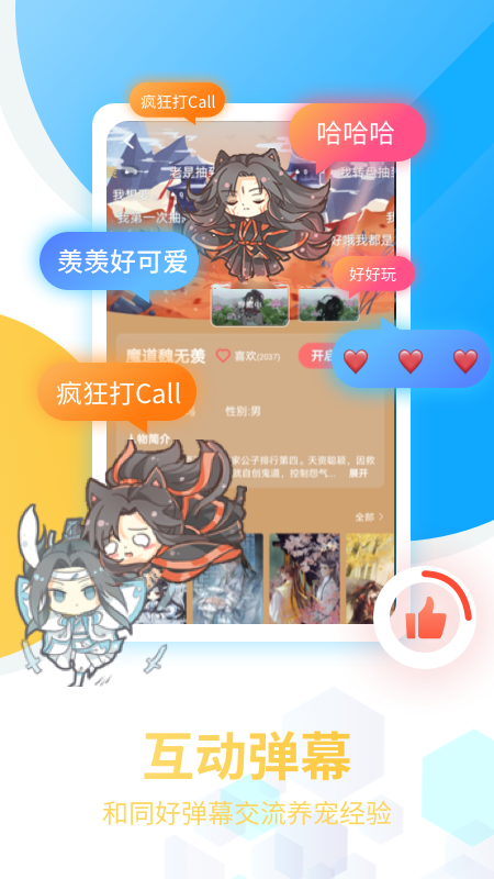 咪萌桌面宠物app