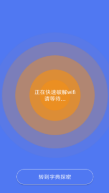 邻里WiFi密码下载