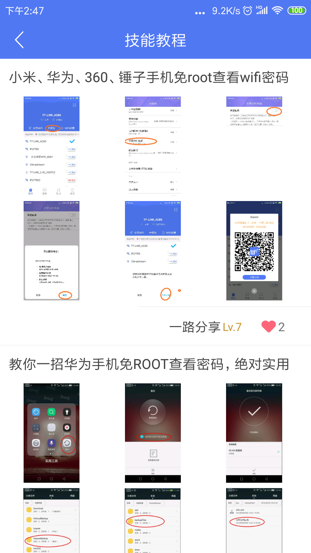 邻里WiFi密码下载