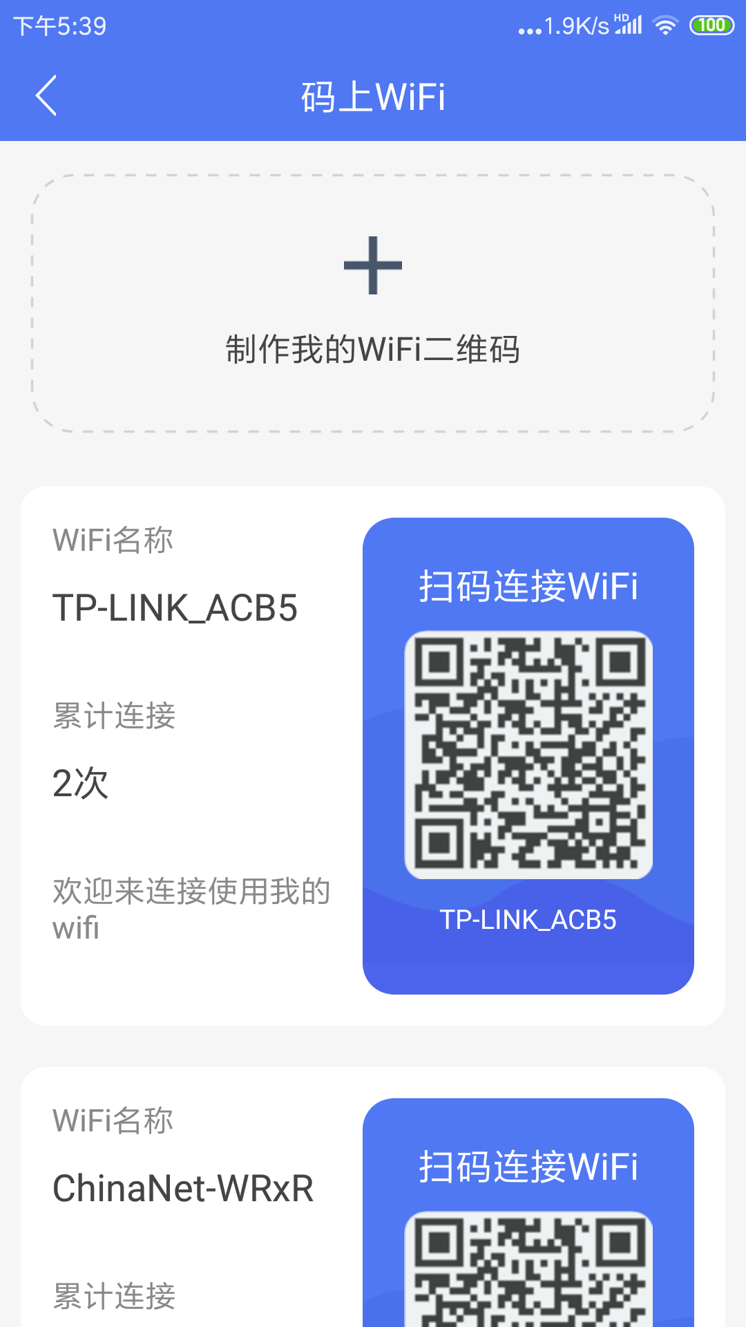 邻里WiFi密码下载