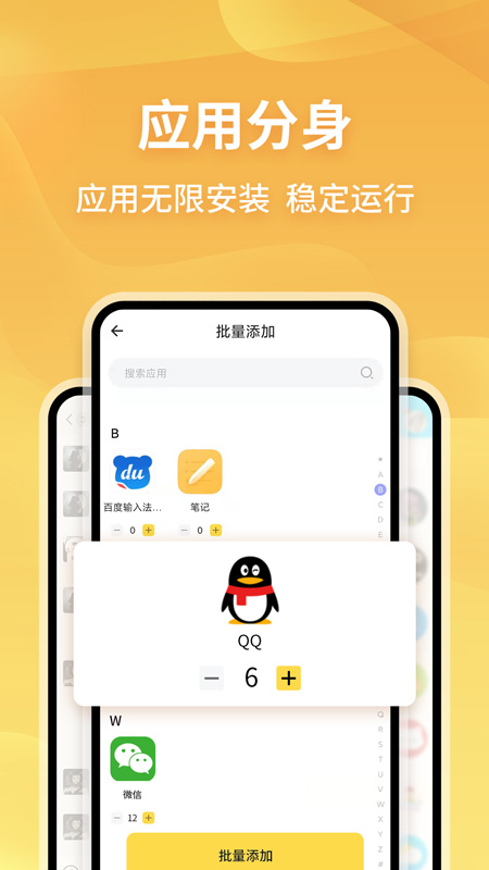 无限分身app