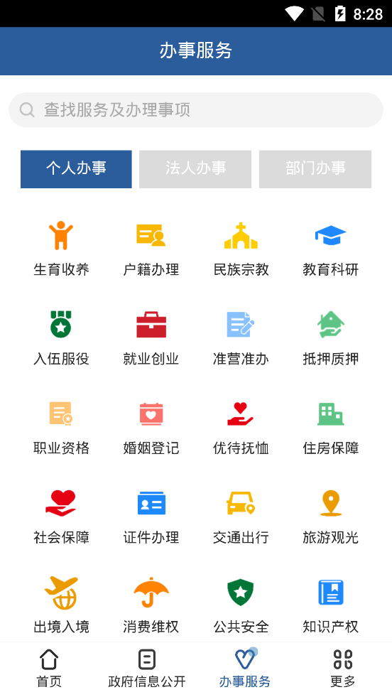 武汉市人民政府app