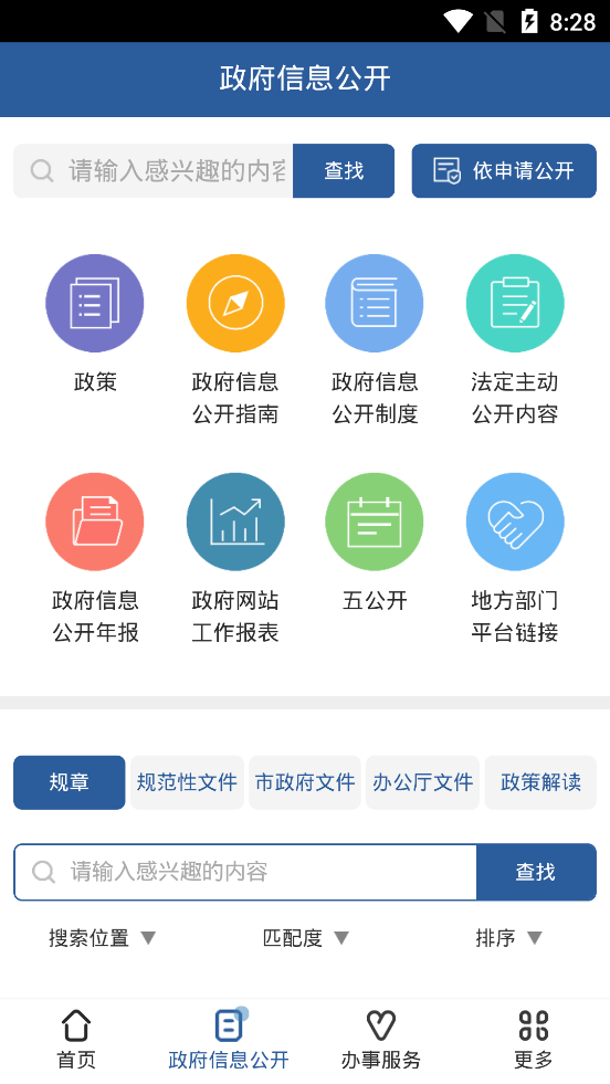 武汉市人民政府app