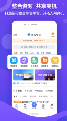 权鸟招标网招投标采购信息平台app