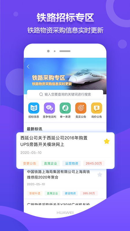 权鸟招标网招投标采购信息平台app