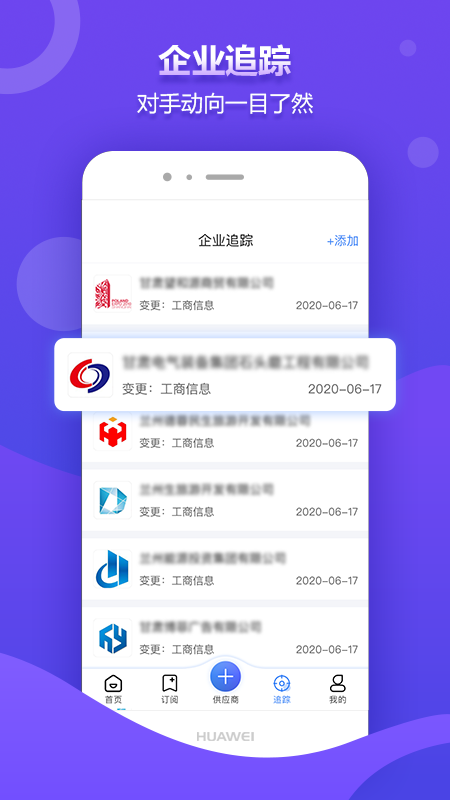 权鸟招标网招投标采购信息平台app