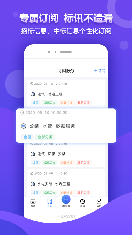 权鸟招标网招投标采购信息平台app