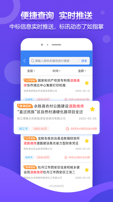 权鸟招标网招投标采购信息平台app