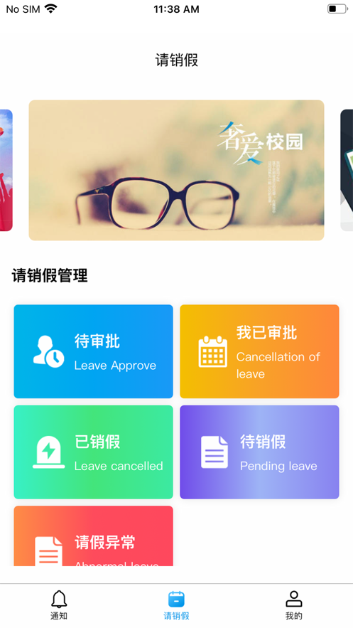 校易通app