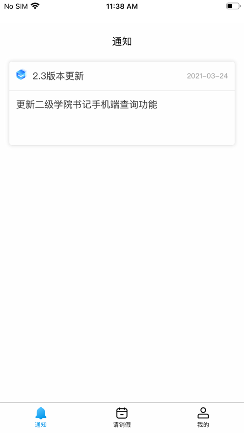 校易通app