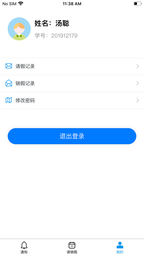 校易通app