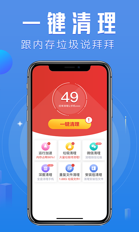 秒豆手机管家app